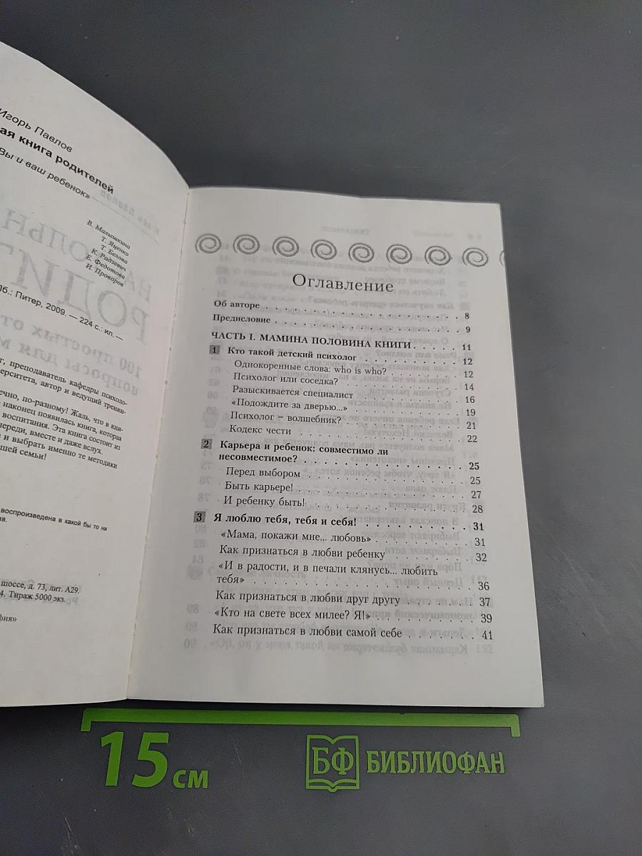 Настольная книга родителей