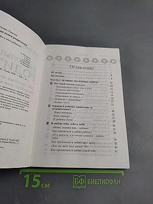 Настольная книга родителей