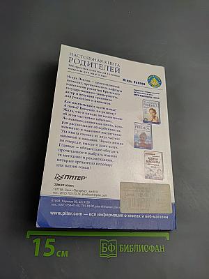 Настольная книга родителей