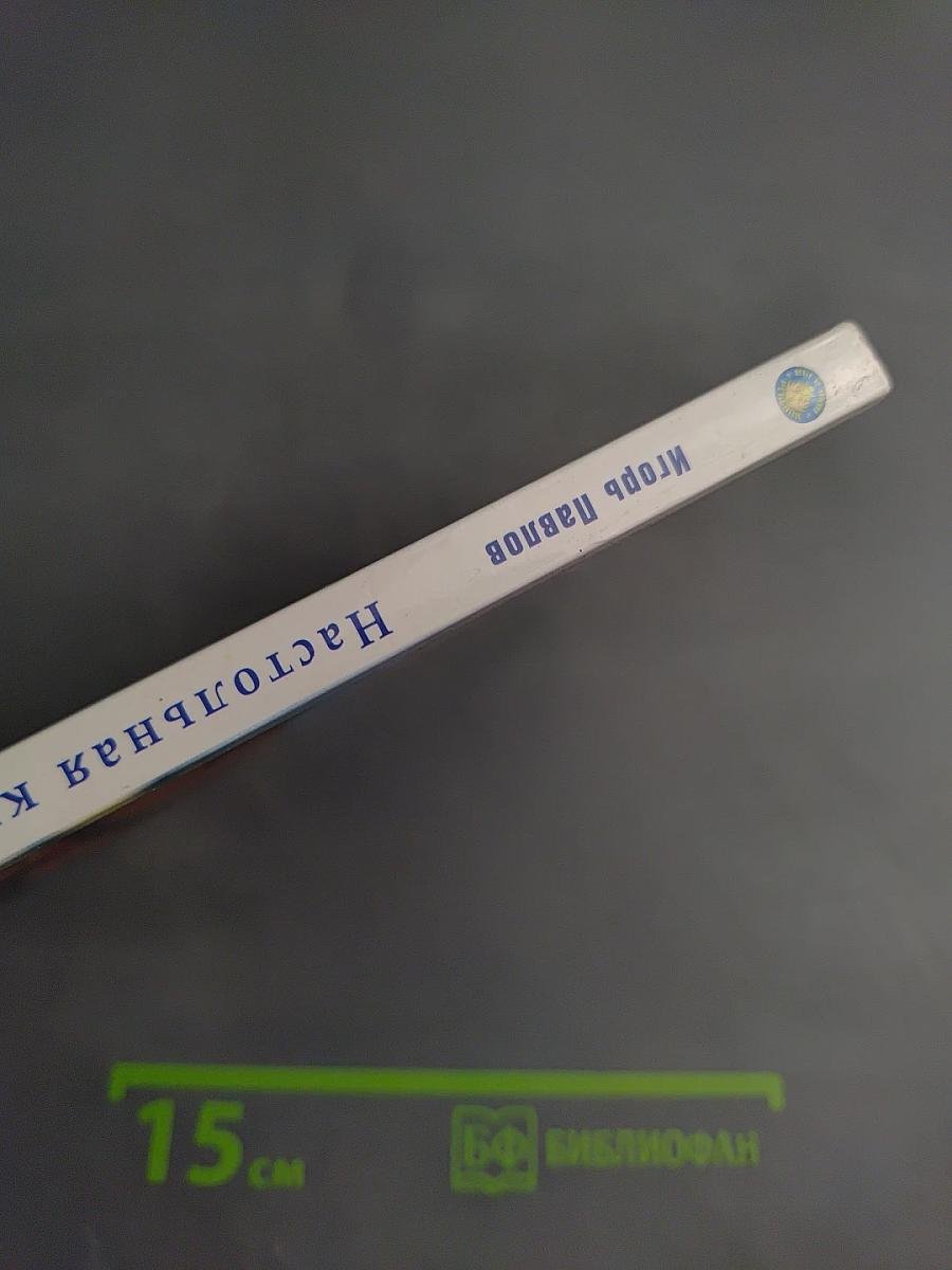 Настольная книга родителей