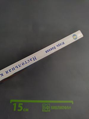 Настольная книга родителей