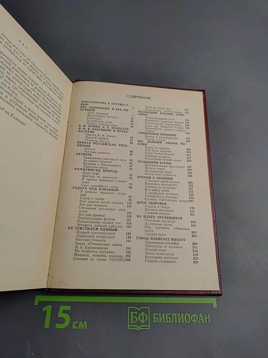 Город на Клязьме