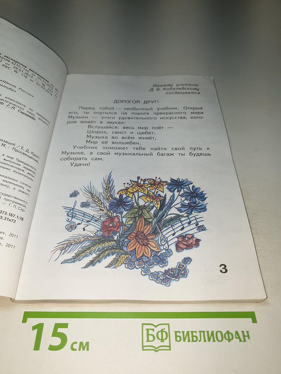 Музыка 2 класс