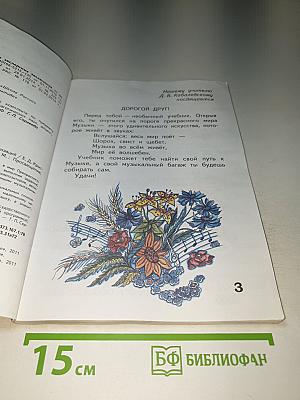 Музыка 2 класс