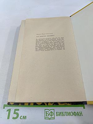 Дар доброму вестнику