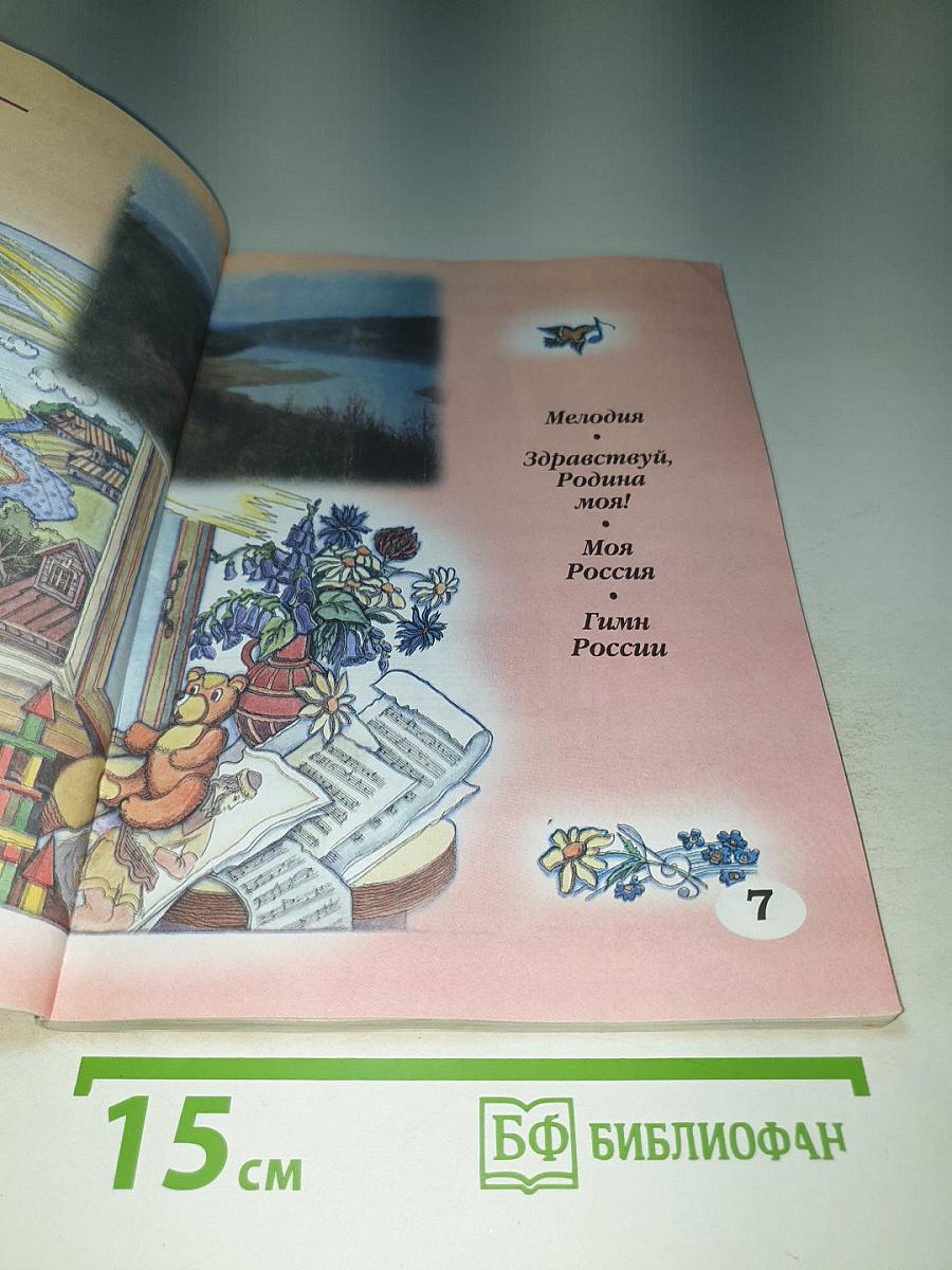 Музыка 2 класс