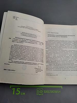 Психологические проблемы самореализации личности