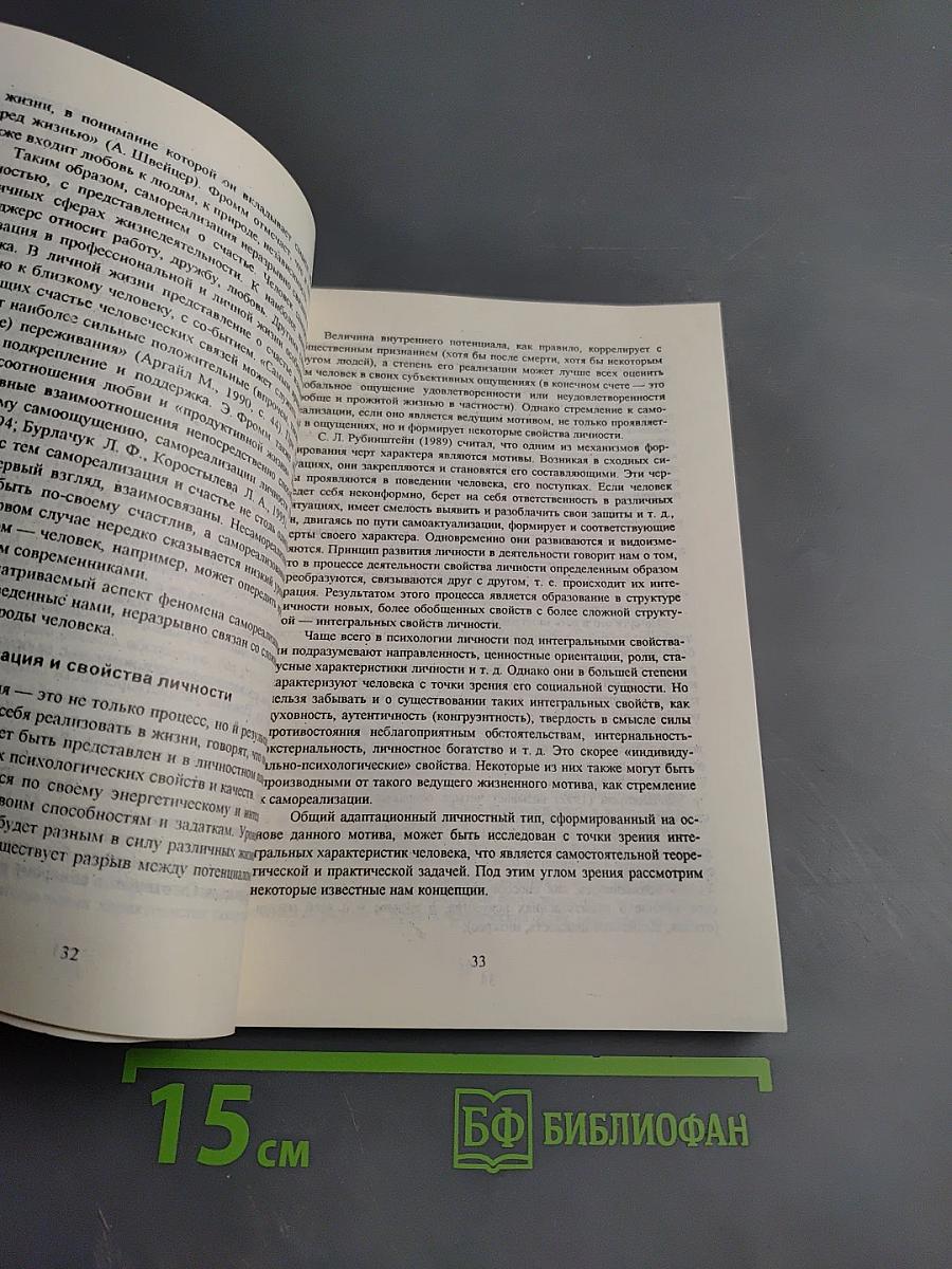 Психологические проблемы самореализации личности