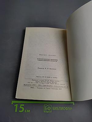 Психологические проблемы самореализации личности