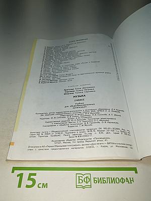 Музыка 2 класс