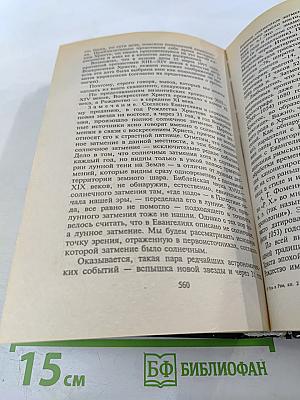 Русь и Рим. Правильно ли мы понимаем историю Европы и Азии? Книга II