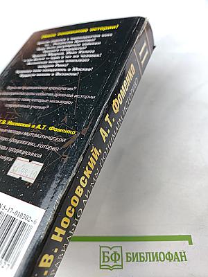 Русь и Рим. Правильно ли мы понимаем историю Европы и Азии? Книга II