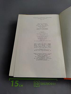 Избранные произведения. Том 141. Мигель де Унамуно, Рамон дель Валье-Инклан, Пио Бароха