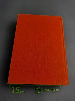 Избранные произведения. Том 141. Мигель де Унамуно, Рамон дель Валье-Инклан, Пио Бароха