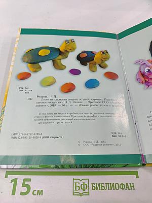 Лепим из пластилина фигурки, игрушки, зверюшки. Подробные пошаговые инструкции