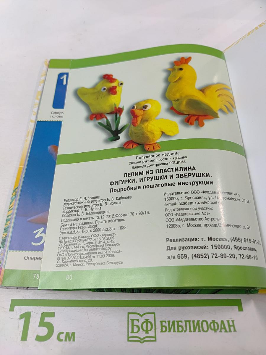 Лепим из пластилина фигурки, игрушки, зверюшки. Подробные пошаговые инструкции