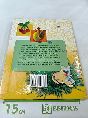 Лепим из пластилина фигурки, игрушки, зверюшки. Подробные пошаговые инструкции