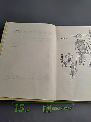 Собрание сочинений. Том четвертый: Открытая книга, Юность, Поиски