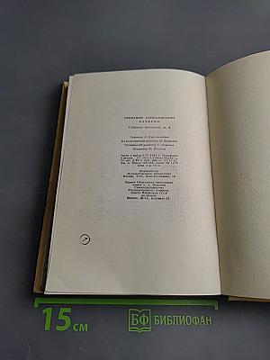 Собрание сочинений. Том четвертый: Открытая книга, Юность, Поиски