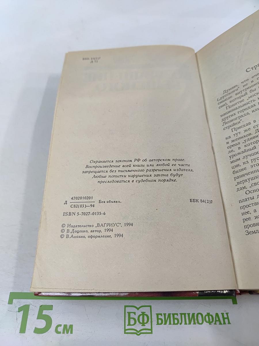 Возвращение Бешеного