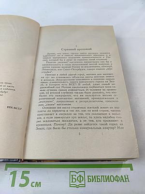 Возвращение Бешеного