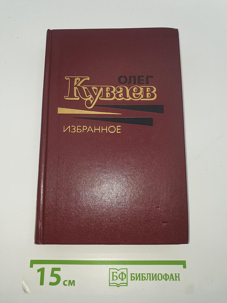 Избранное