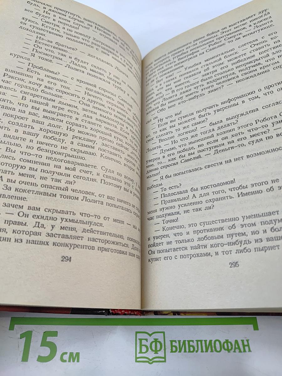 Возвращение Бешеного