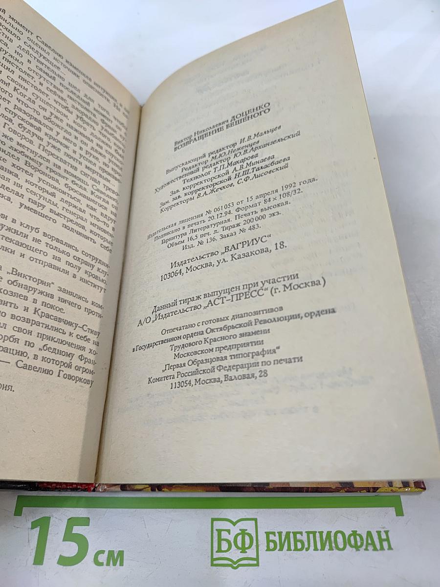 Возвращение Бешеного