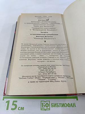 Возвращение Бешеного