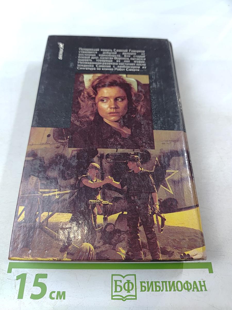 Возвращение Бешеного