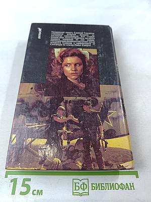 Возвращение Бешеного