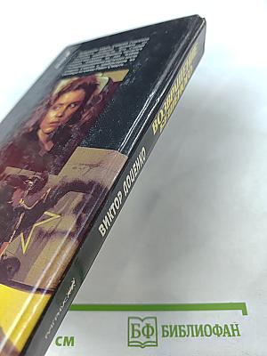 Возвращение Бешеного