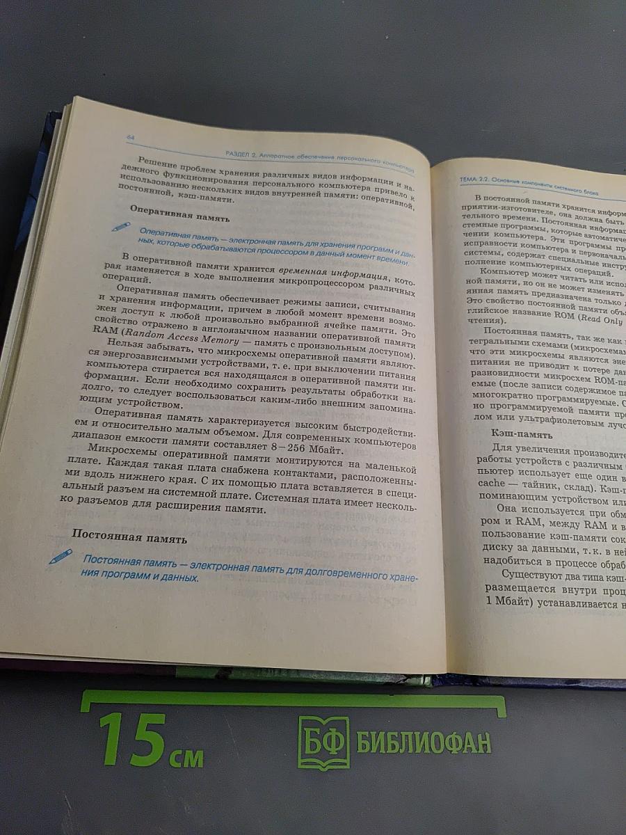 Информатика 7-8 класс