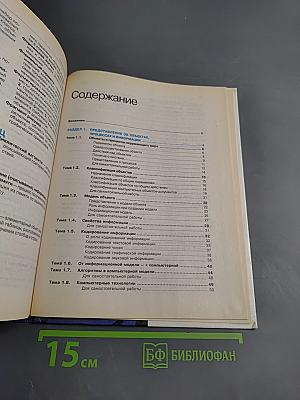 Информатика 7-8 класс