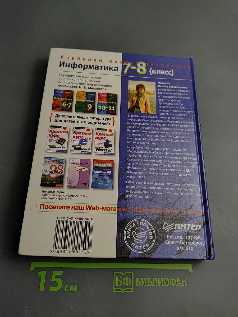 Информатика 7-8 класс