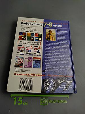 Информатика 7-8 класс