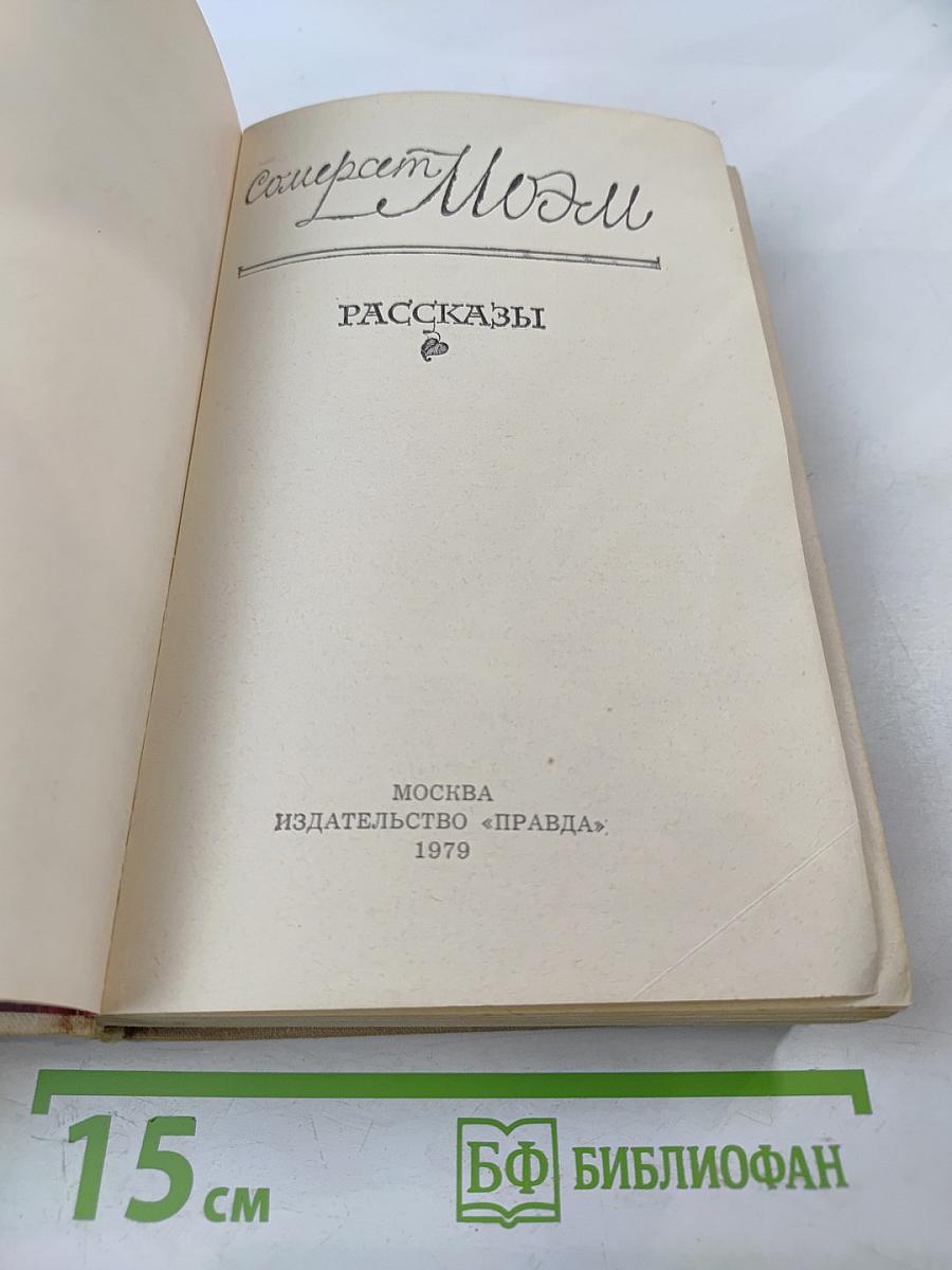 Рассказы