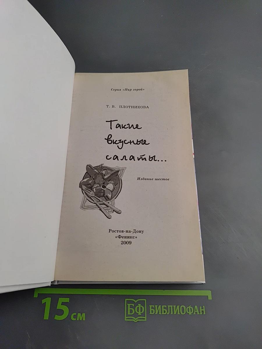 Такие вкусные салаты...