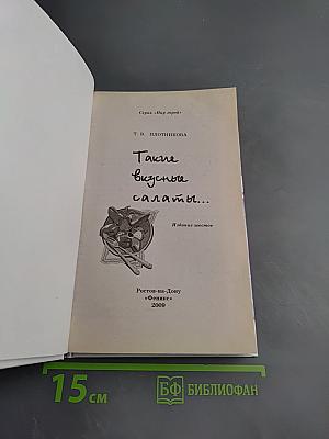 Такие вкусные салаты...