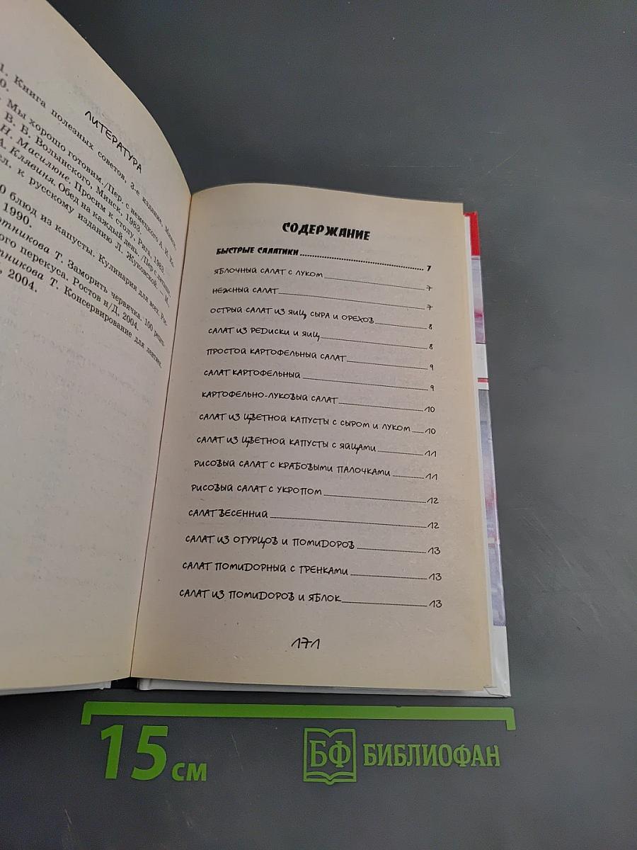 Такие вкусные салаты...