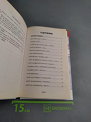 Такие вкусные салаты...