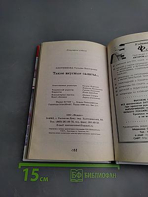 Такие вкусные салаты...