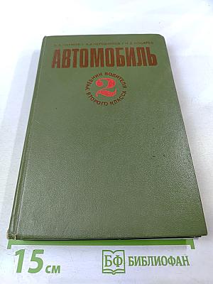 Автомобиль