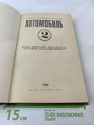 Автомобиль