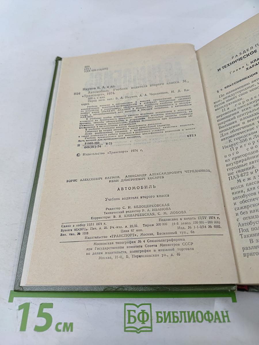 Автомобиль