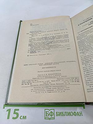 Автомобиль