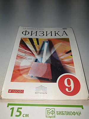 Физика 9 класс