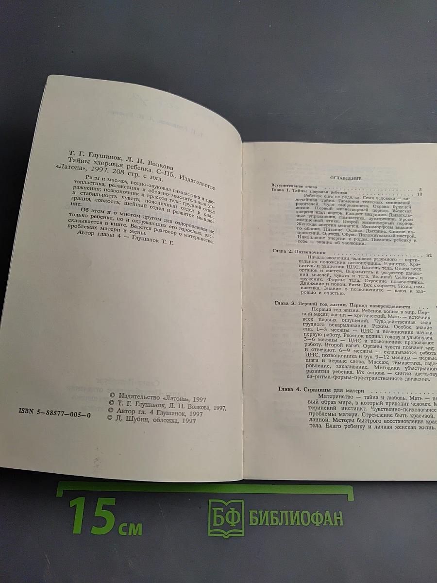 Подарите ребенку здоровье