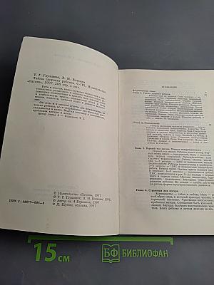 Подарите ребенку здоровье