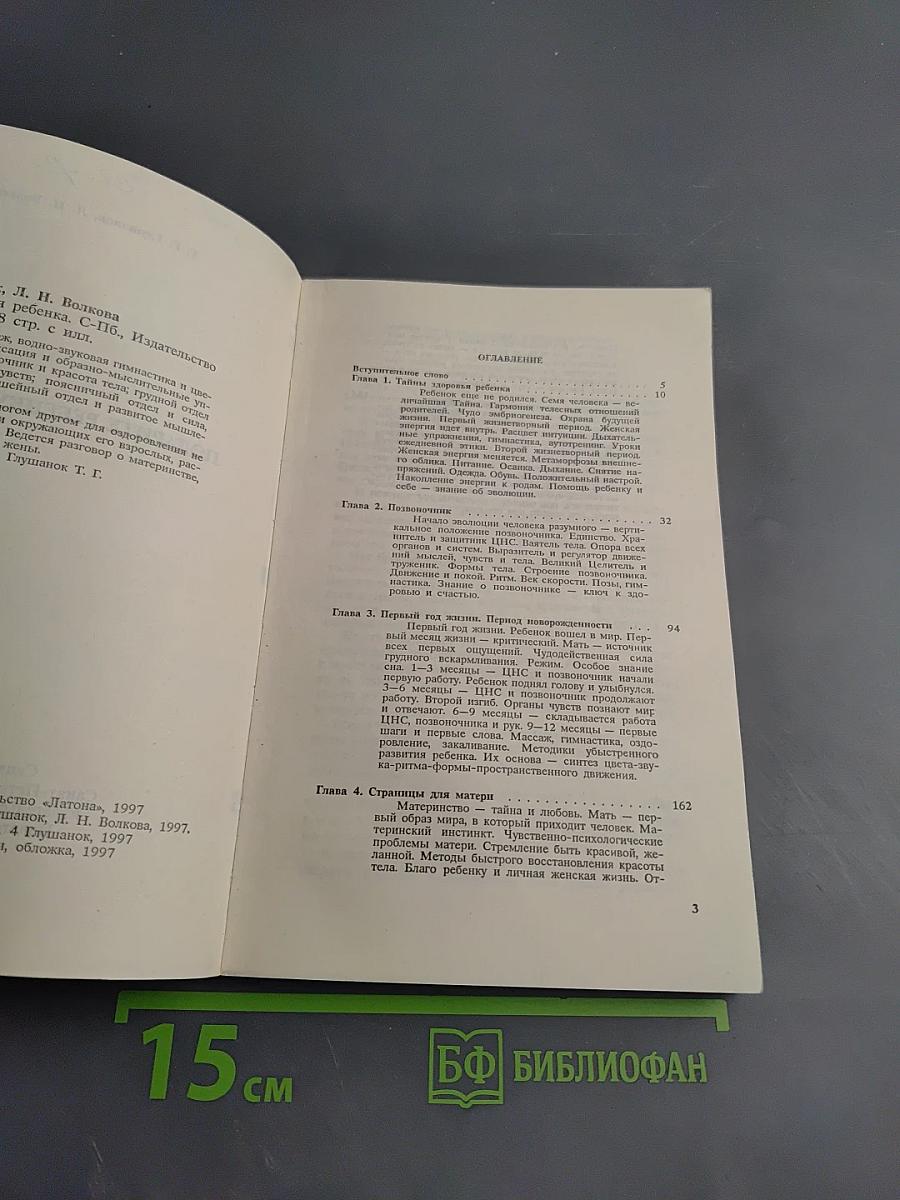 Подарите ребенку здоровье